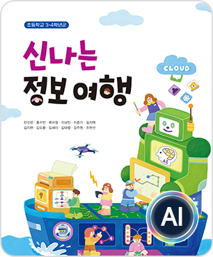 신나는 정보여행 표지