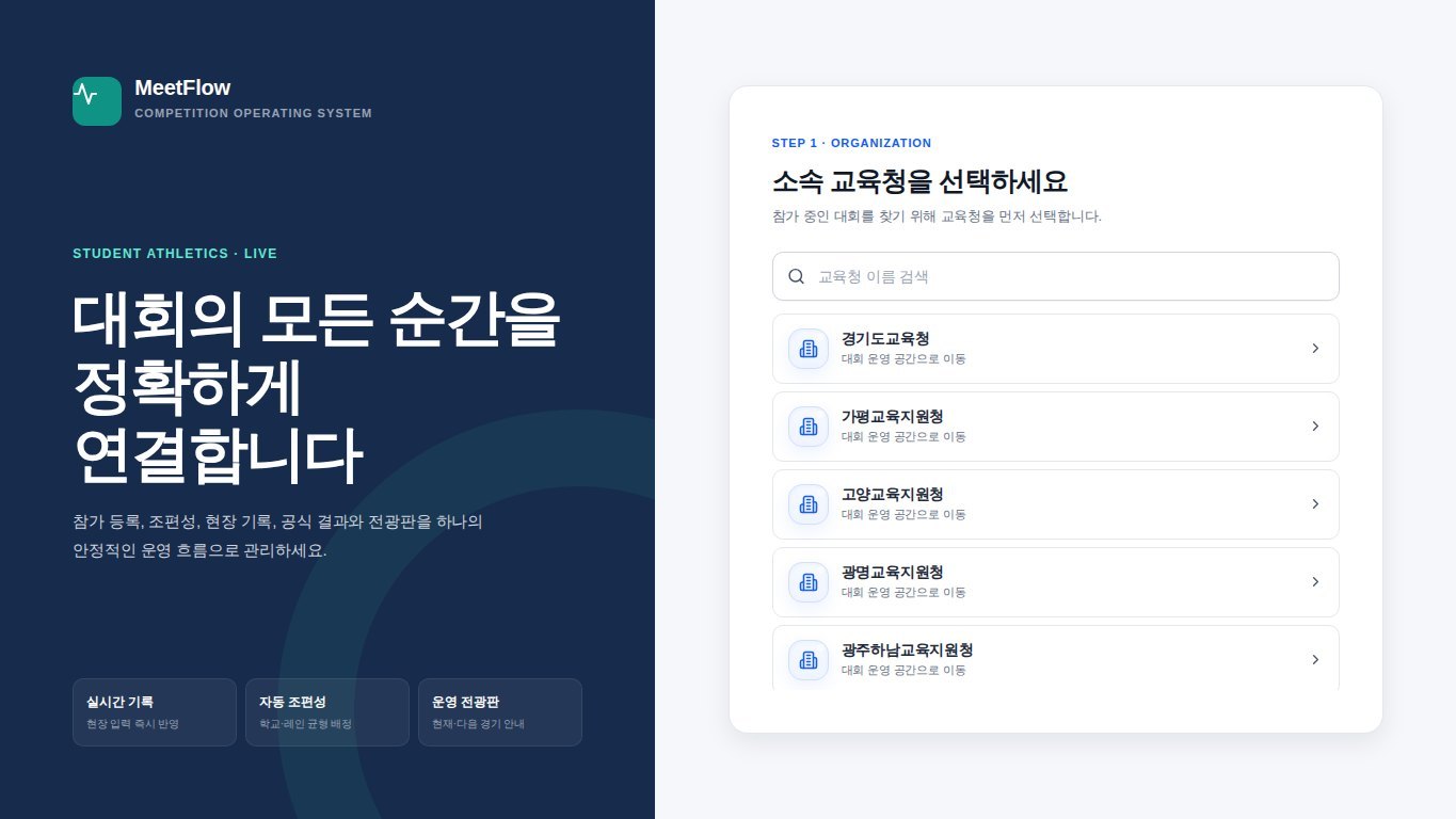 경기육상대회 기록관리 시스템 화면