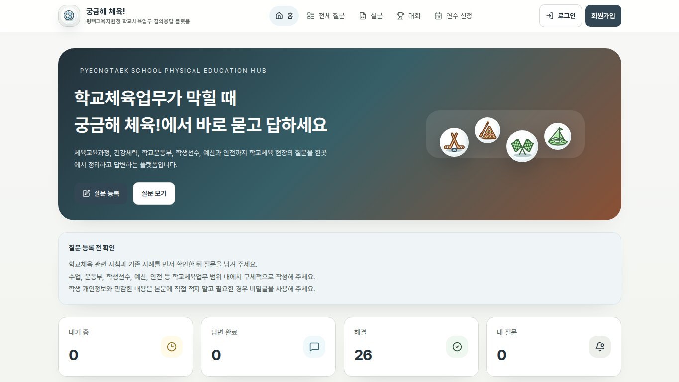 궁금해 체육 화면