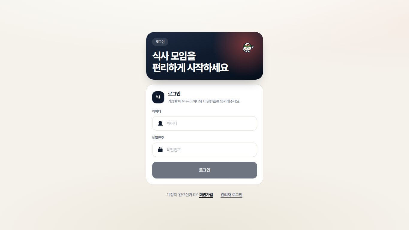 런치매니저 화면