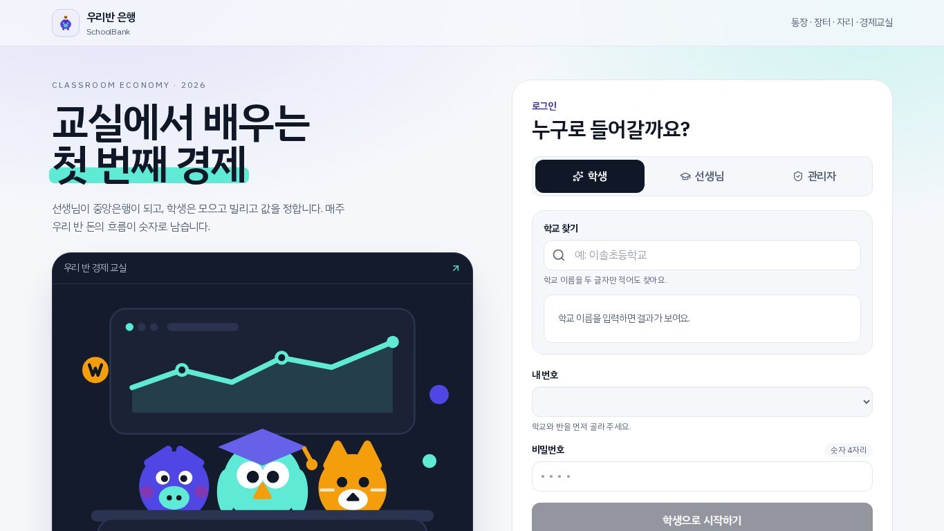스쿨뱅킹 화면