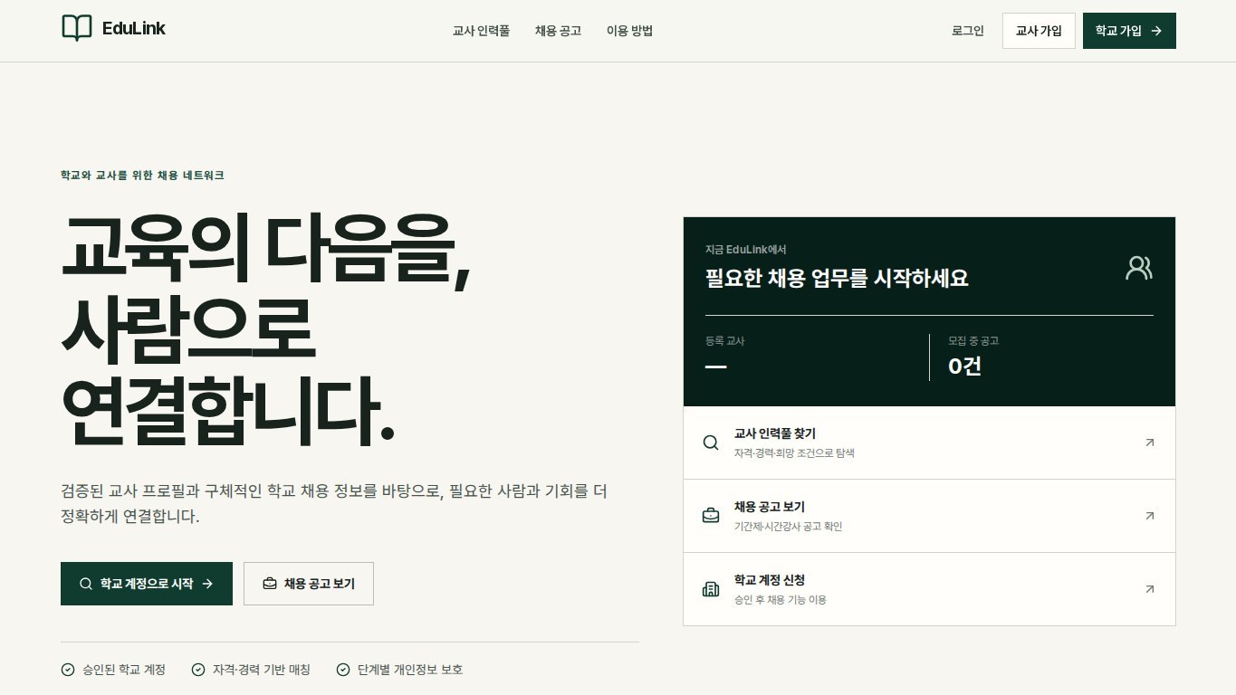 기간제 및 시간강사 채용 시스템 화면